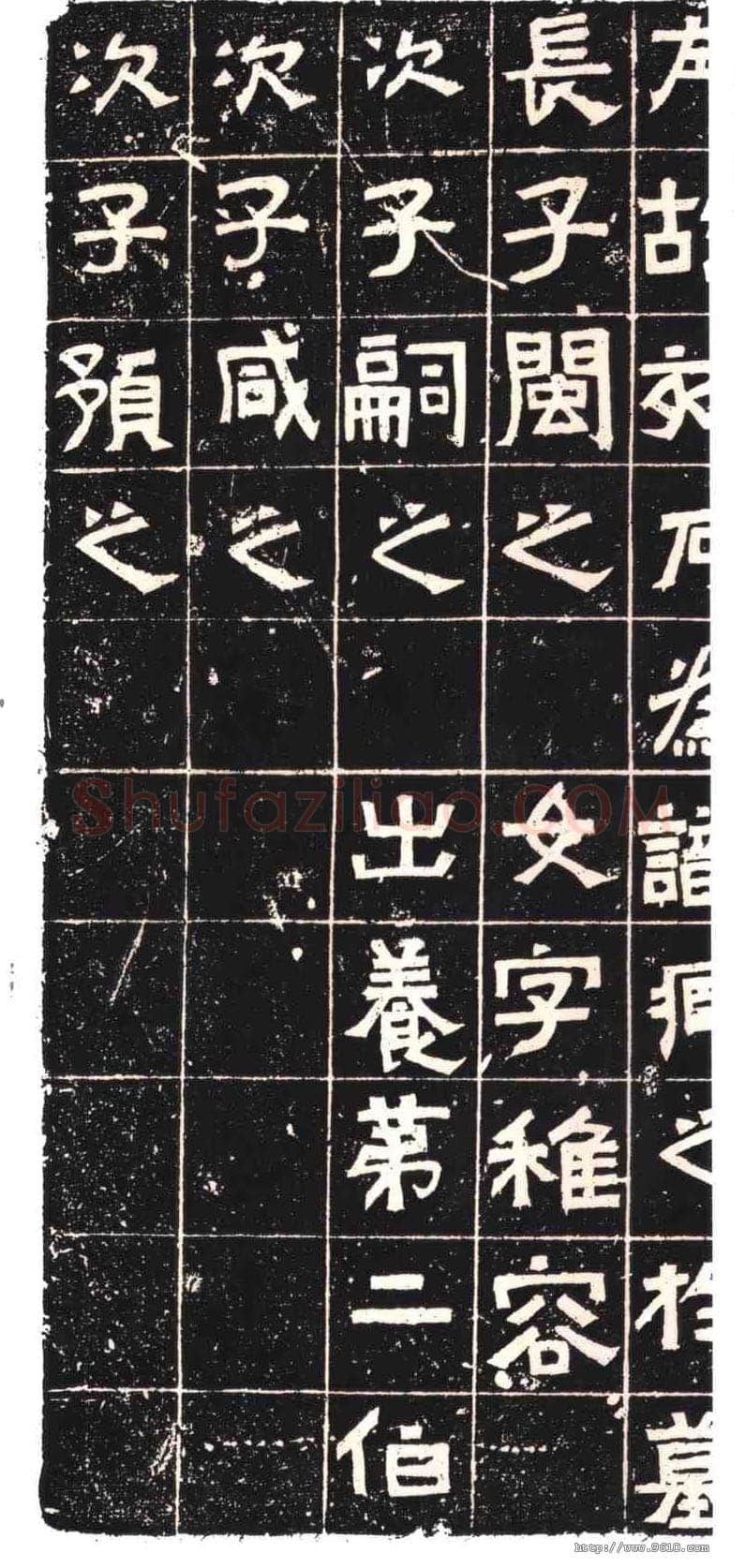 王兴之夫妇墓志东晋碑刻碑拓,摘自东晋王兴之夫妇墓志