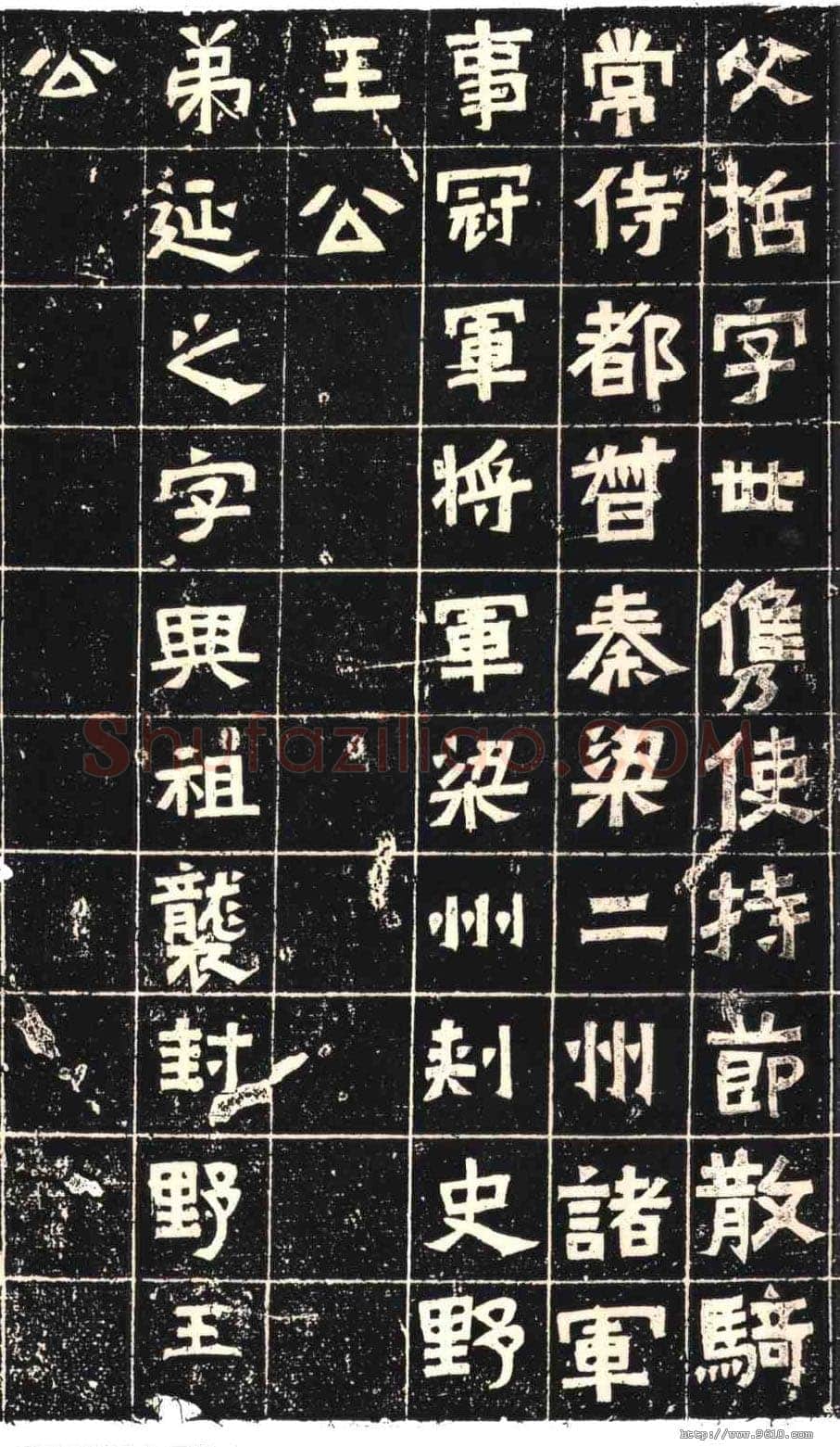 王兴之夫妇墓志东晋碑刻碑拓,摘自东晋王兴之夫妇墓志