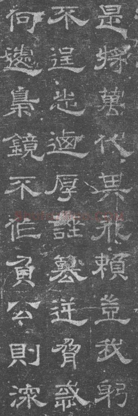 杨骏残志西晋碑刻碑拓,摘自西晋杨骏残志