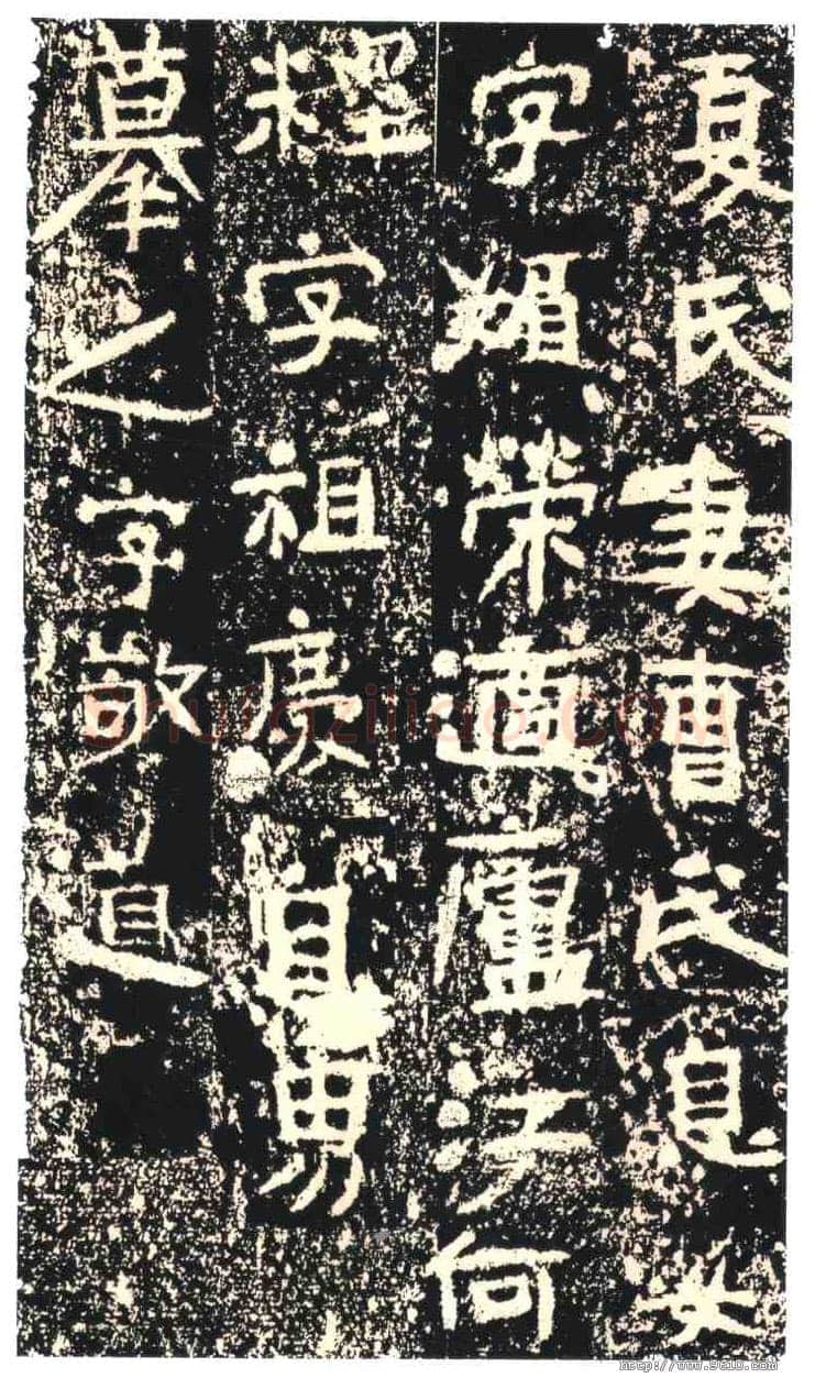 王仚之墓志东晋碑刻碑拓,摘自东晋王仚之墓志