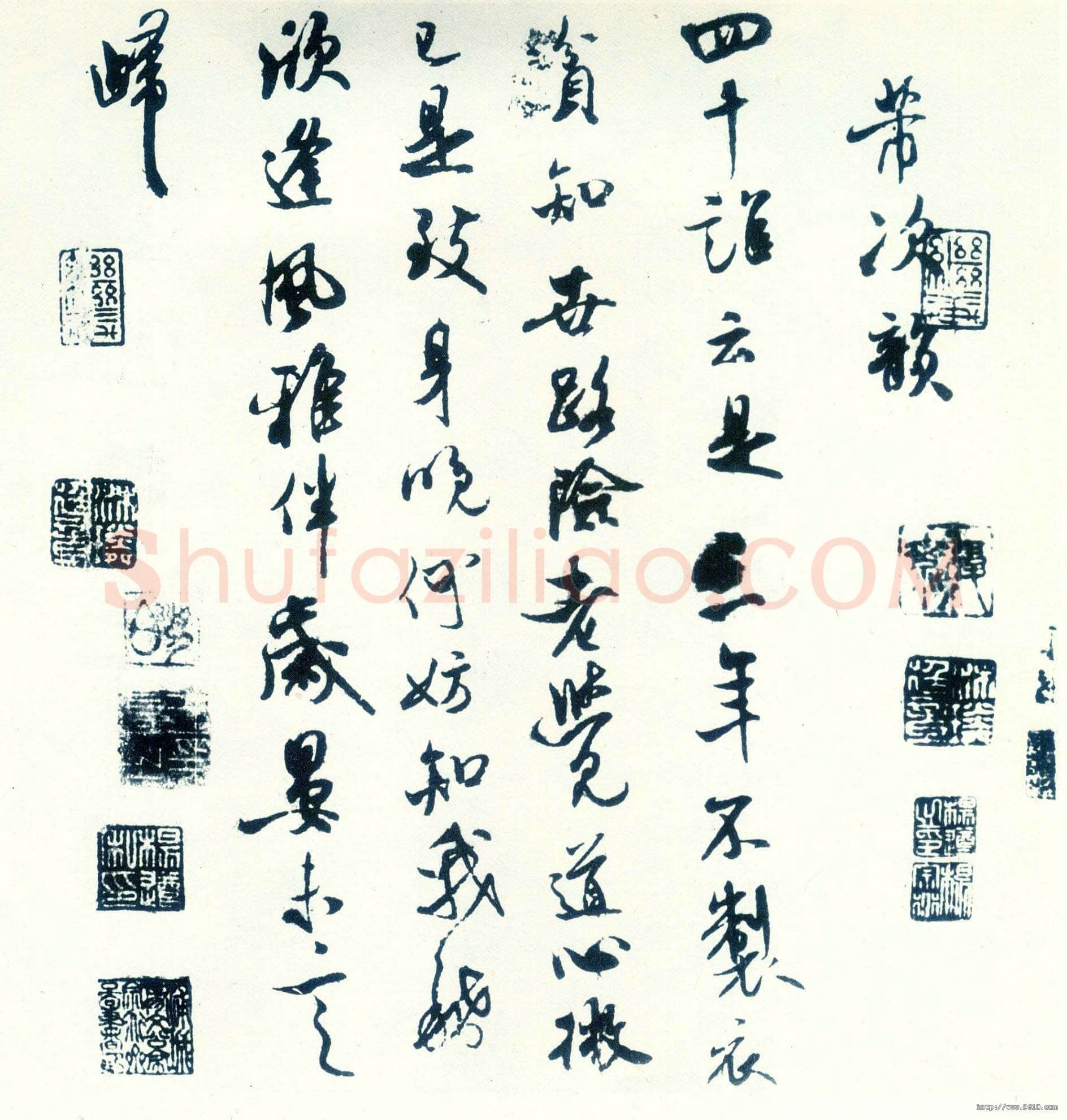 米芾米芾其他题名题跋