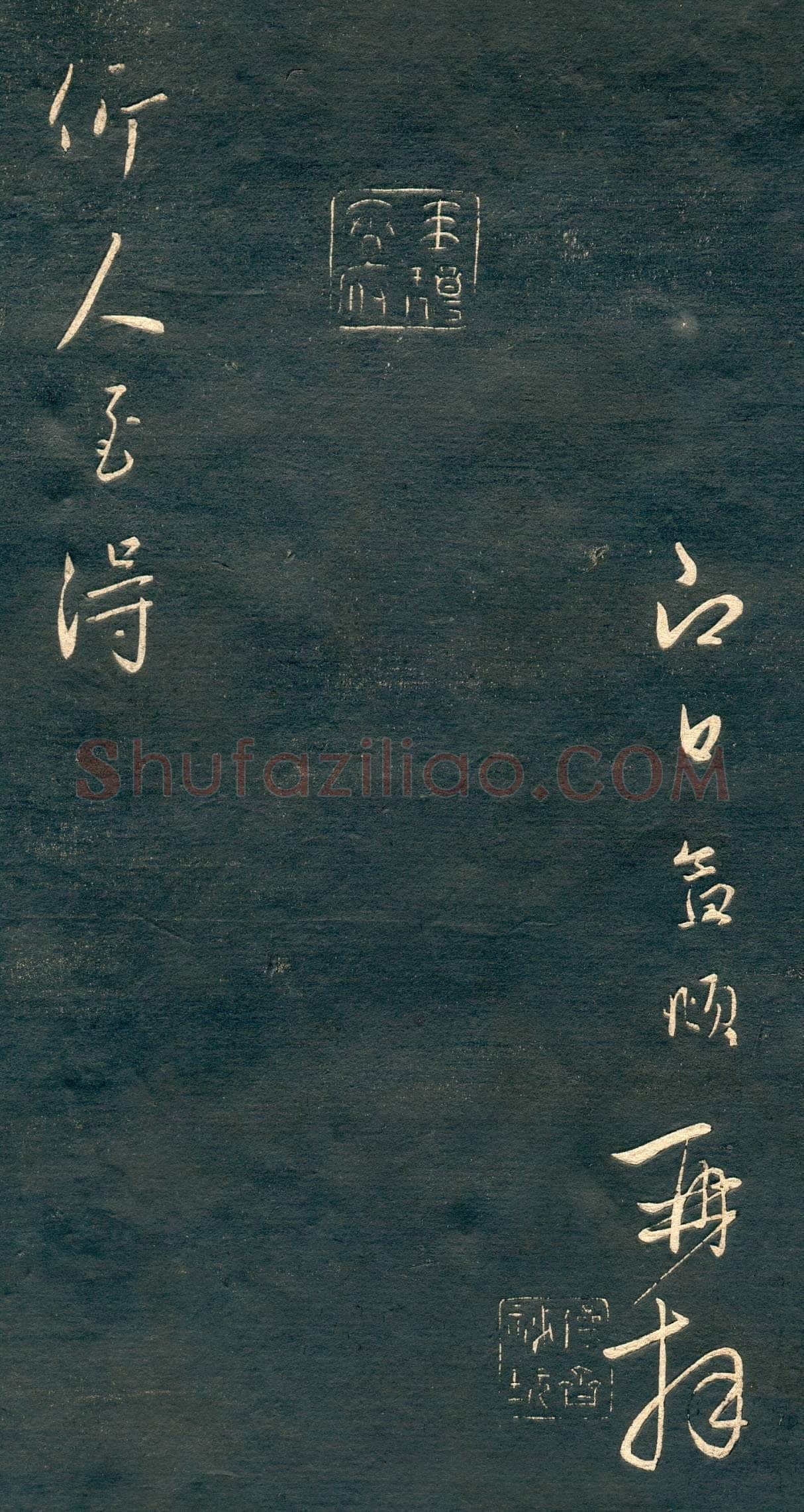 赵孟頫《行书十札》卷 25.8×57.3cm 不等 上海博物馆藏