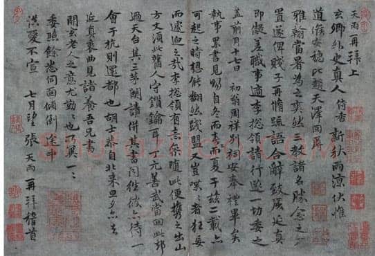 张雨《致玄卿外史札》纸本 苏州博物馆藏