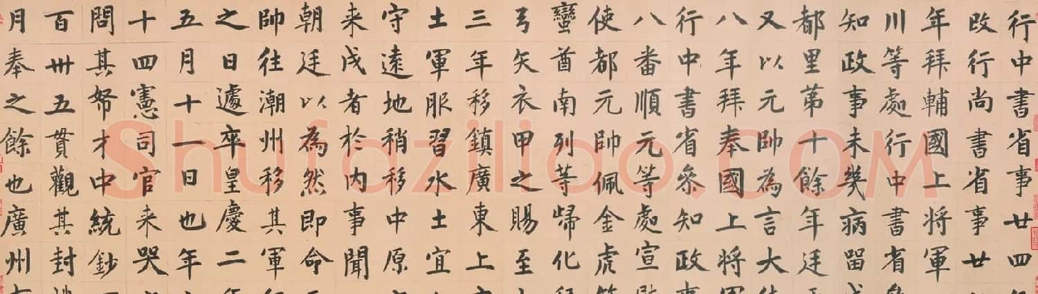 元代虞集书法手卷欣赏《真书刘垓神道碑铭卷》 | 书法长卷