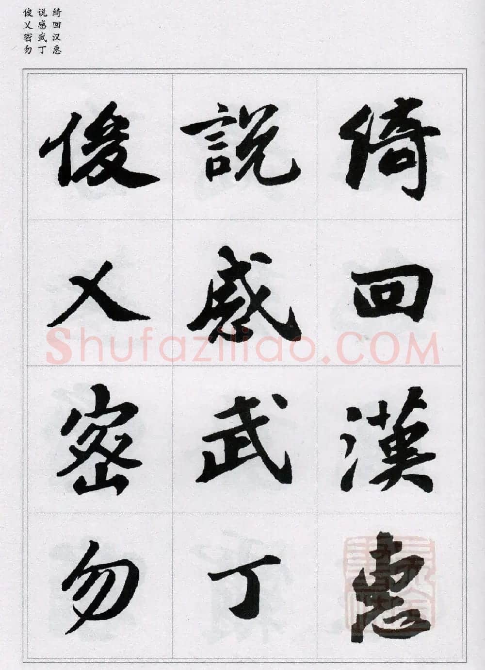 苏轼行书集字《千字文》 | 毛笔书法作品