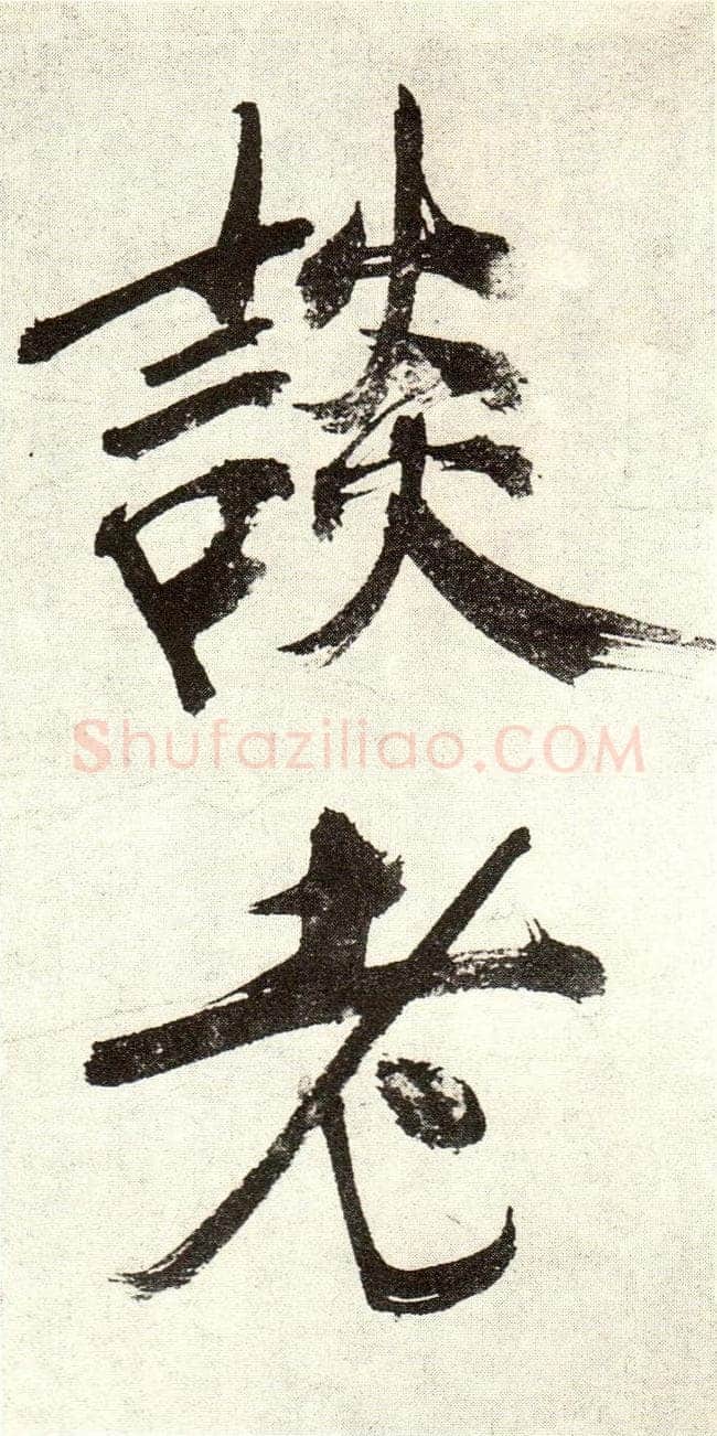 张即之《敛襟谈老氏诗楷书册》纸本楷书 26.5×13.6cm 舟齋周煦良先生收藏