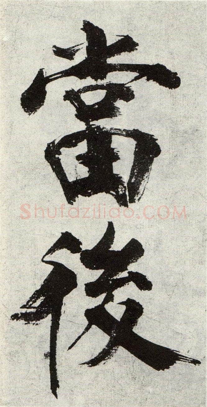 张即之《敛襟谈老氏诗楷书册》纸本楷书 26.5×13.6cm 舟齋周煦良先生收藏