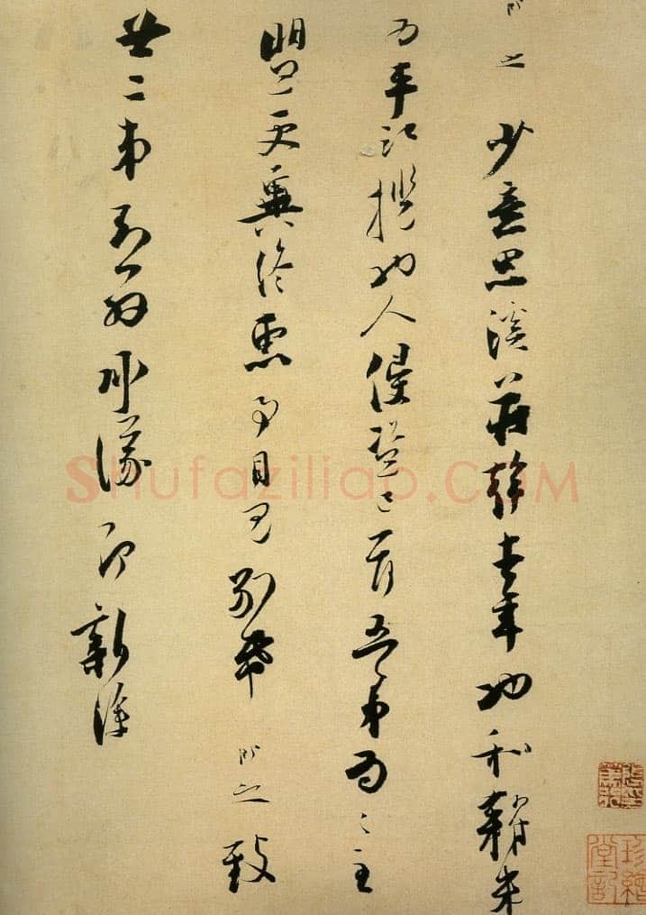 张即之《溪庄帖》纸本行草书 27×23.6cm