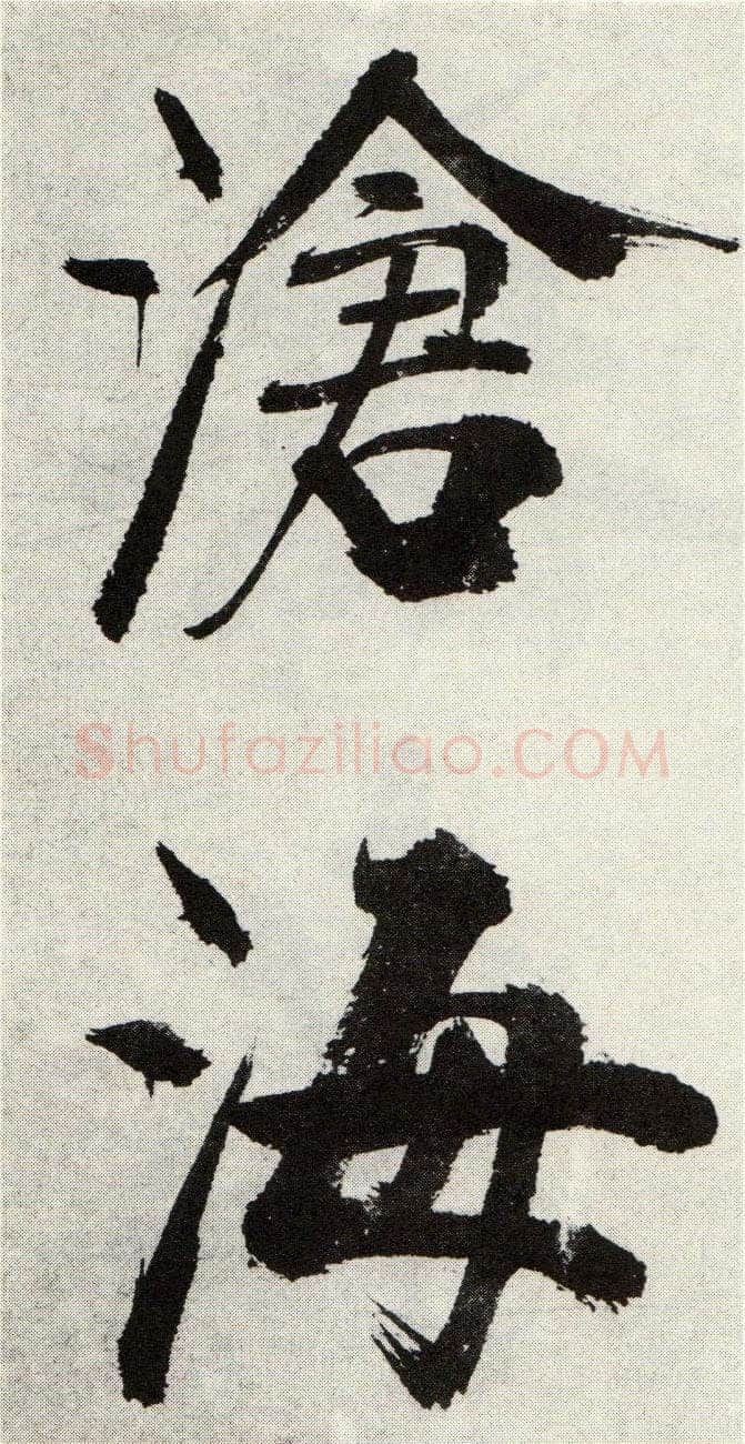张即之《敛襟谈老氏诗楷书册》纸本楷书 26.5×13.6cm 舟齋周煦良先生收藏