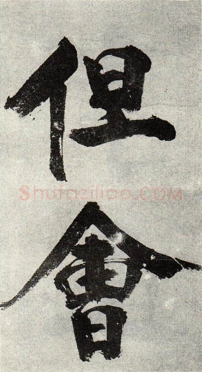 张即之《敛襟谈老氏诗楷书册》纸本楷书 26.5×13.6cm 舟齋周煦良先生收藏