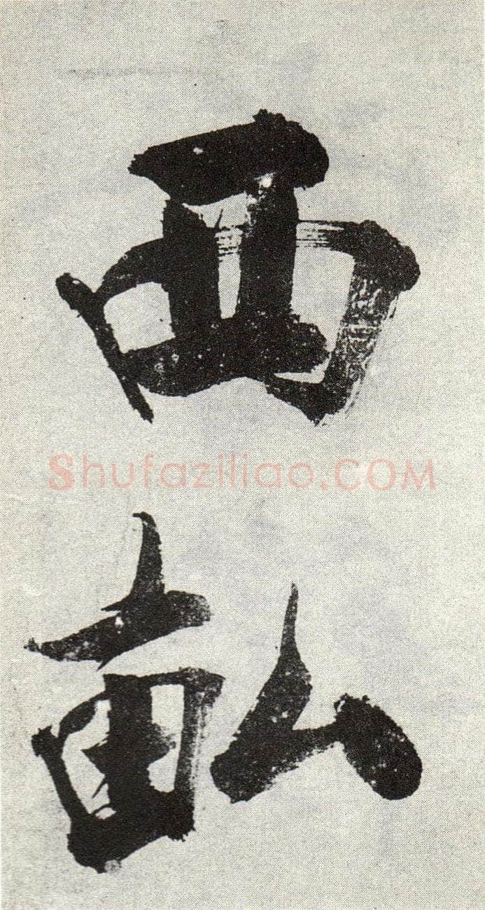 张即之《敛襟谈老氏诗楷书册》纸本楷书 26.5×13.6cm 舟齋周煦良先生收藏