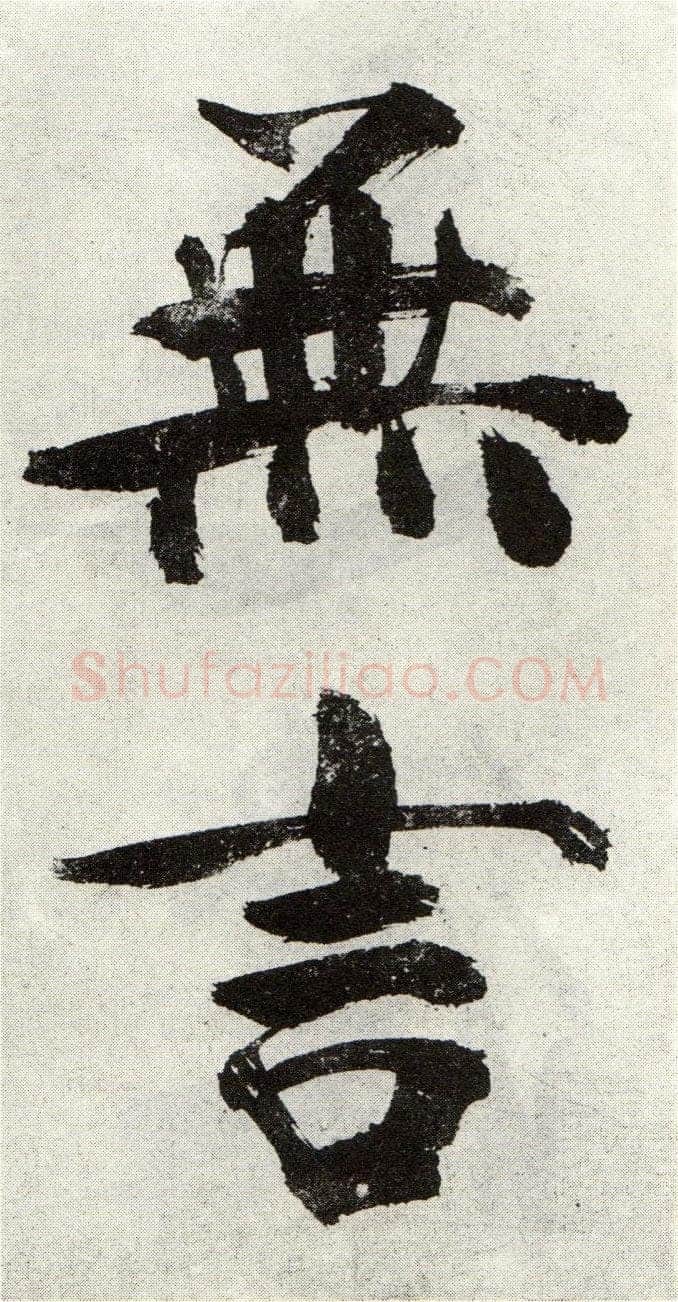 张即之《敛襟谈老氏诗楷书册》纸本楷书 26.5×13.6cm 舟齋周煦良先生收藏
