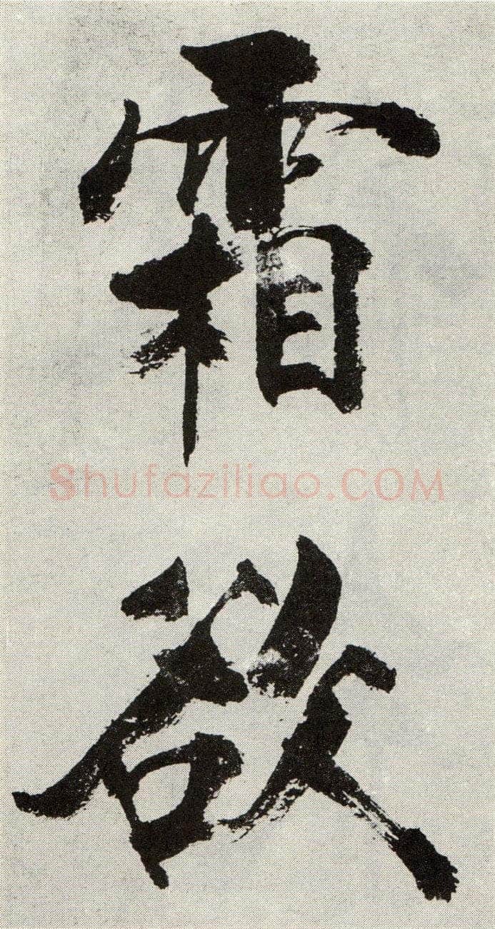张即之《敛襟谈老氏诗楷书册》纸本楷书 26.5×13.6cm 舟齋周煦良先生收藏