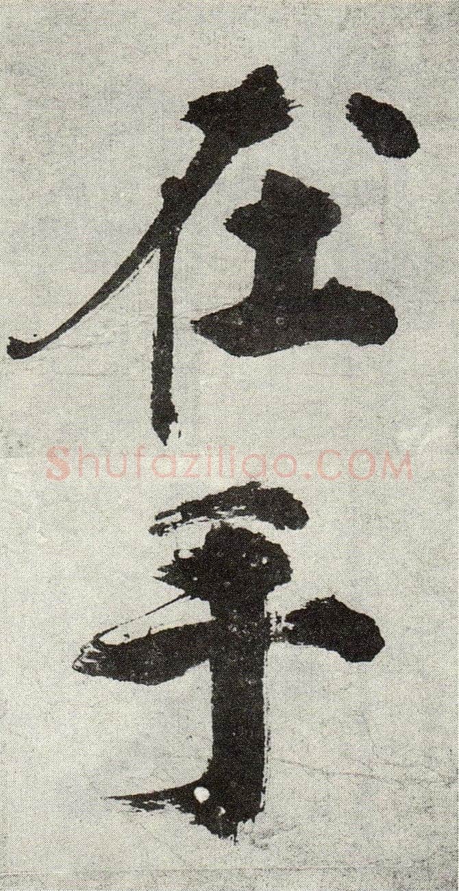 张即之《敛襟谈老氏诗楷书册》纸本楷书 26.5×13.6cm 舟齋周煦良先生收藏
