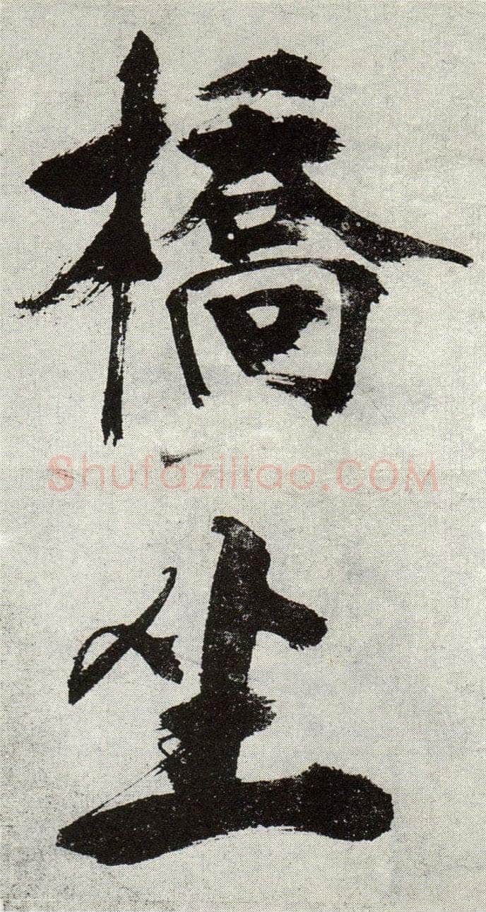 张即之《敛襟谈老氏诗楷书册》纸本楷书 26.5×13.6cm 舟齋周煦良先生收藏
