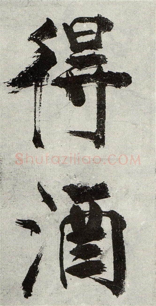 张即之《敛襟谈老氏诗楷书册》纸本楷书 26.5×13.6cm 舟齋周煦良先生收藏