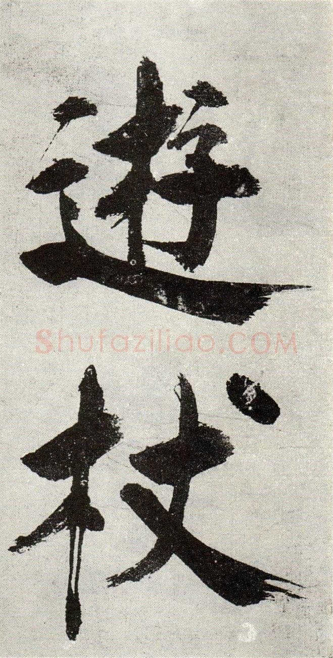张即之《敛襟谈老氏诗楷书册》纸本楷书 26.5×13.6cm 舟齋周煦良先生收藏