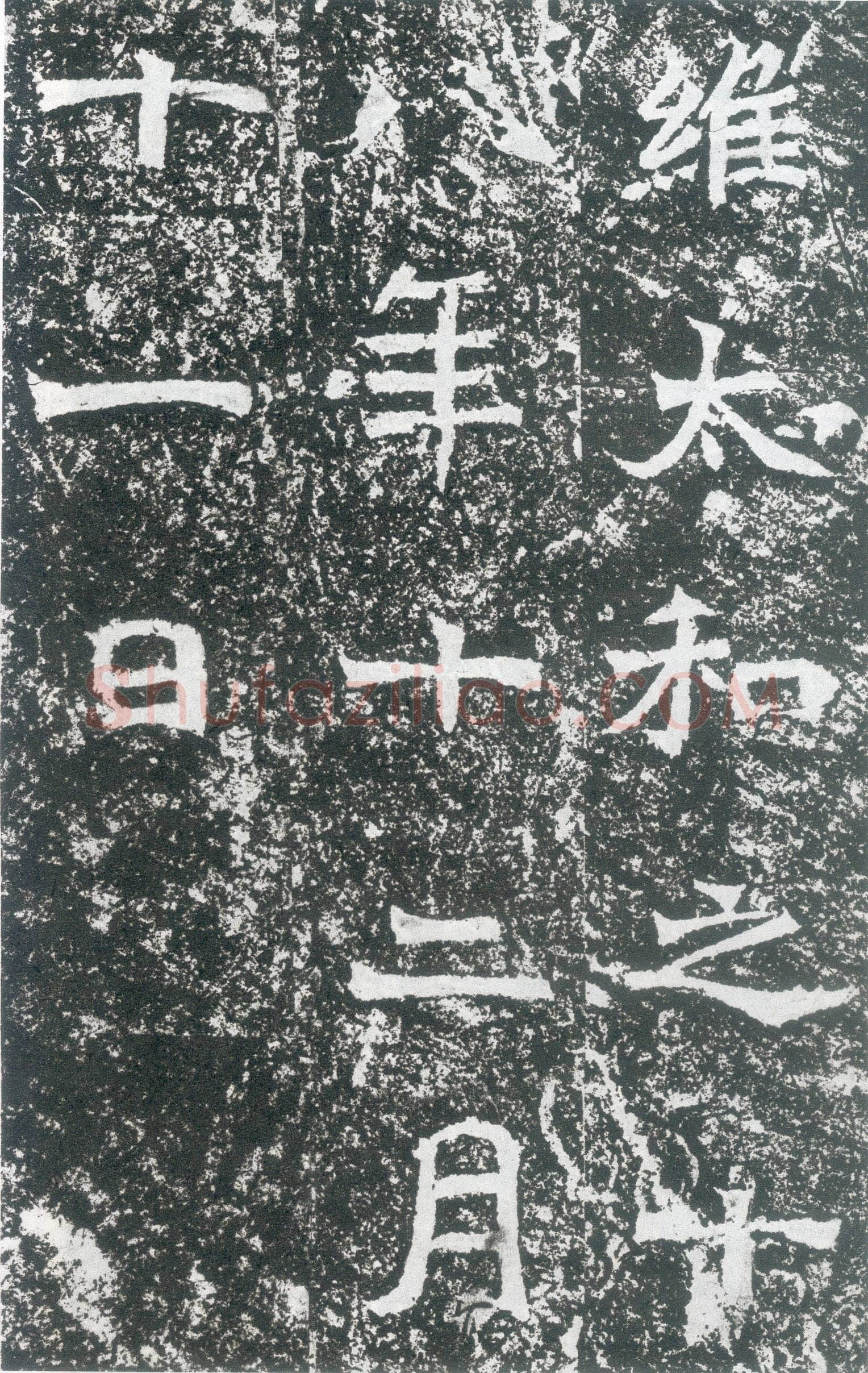 龙门二十品之北海王元详造像记龙门二十品书法作品,摘自北魏北海王详造像记