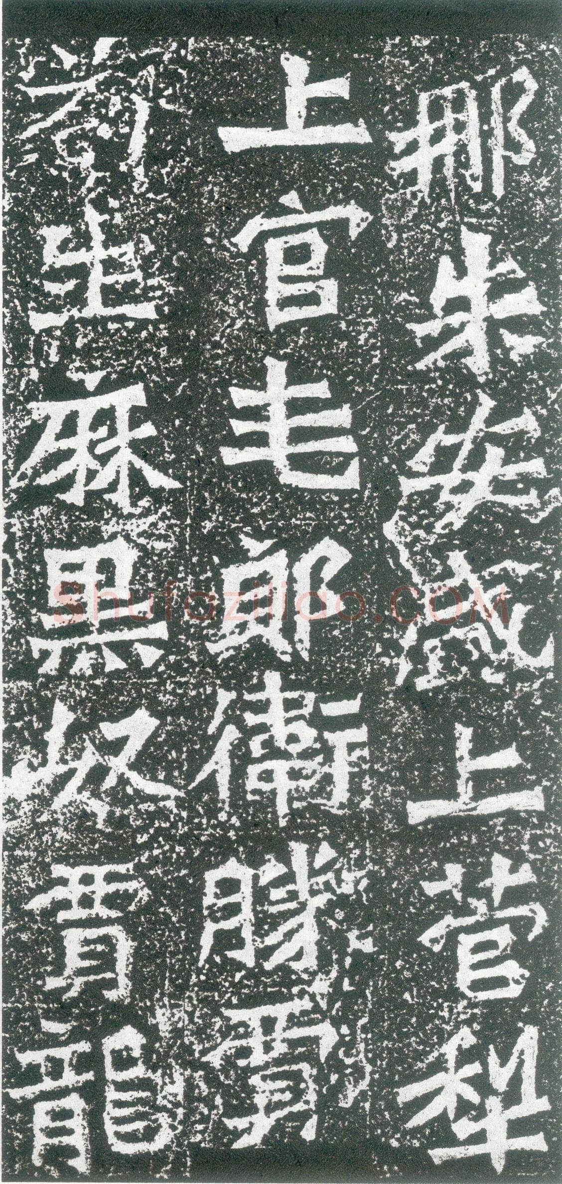 孙秋生造像龙门二十品书法作品,摘自北魏孙秋生刘起祖等造像记
