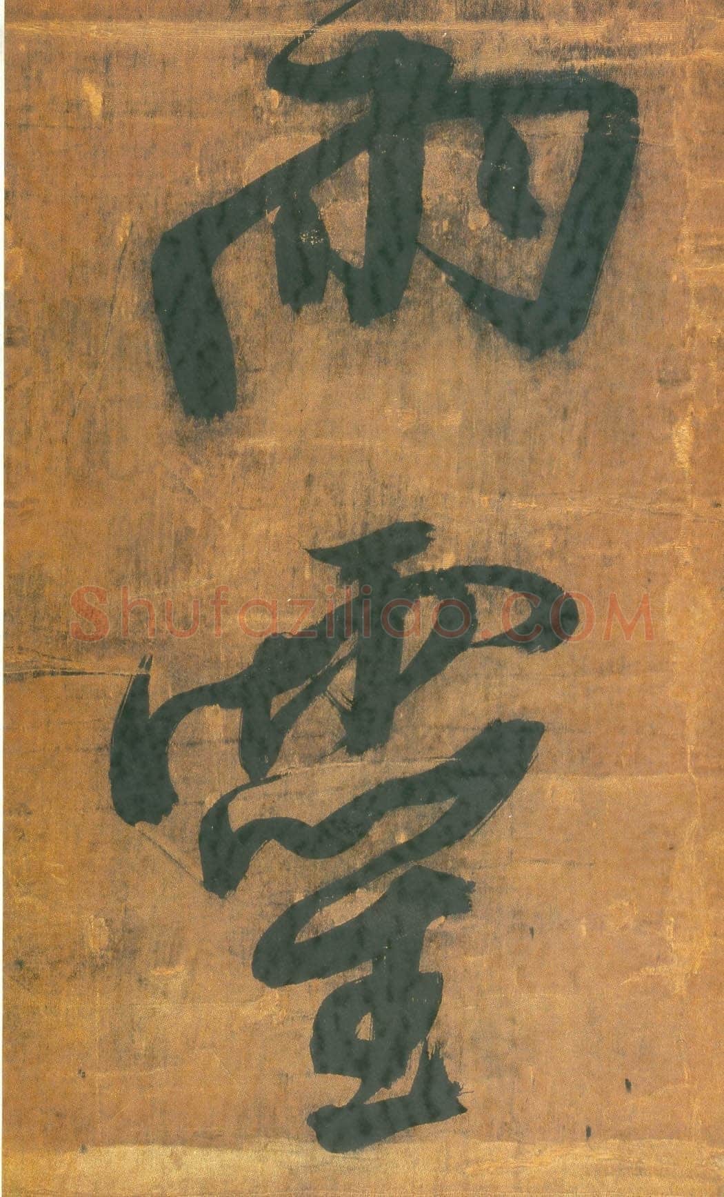 王铎《行草五言律诗轴》绫本 纵262厘米、55厘米。 上海朵云轩藏
