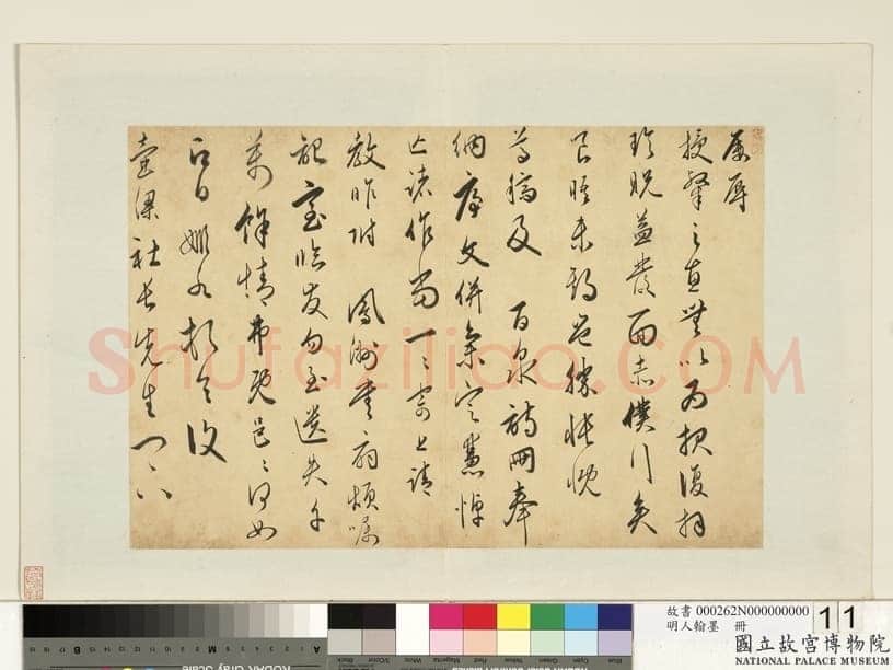 黄姬水《草书致复壶梁社长札》纸本草书 28.4×42.6cm 台北故宫博物院藏