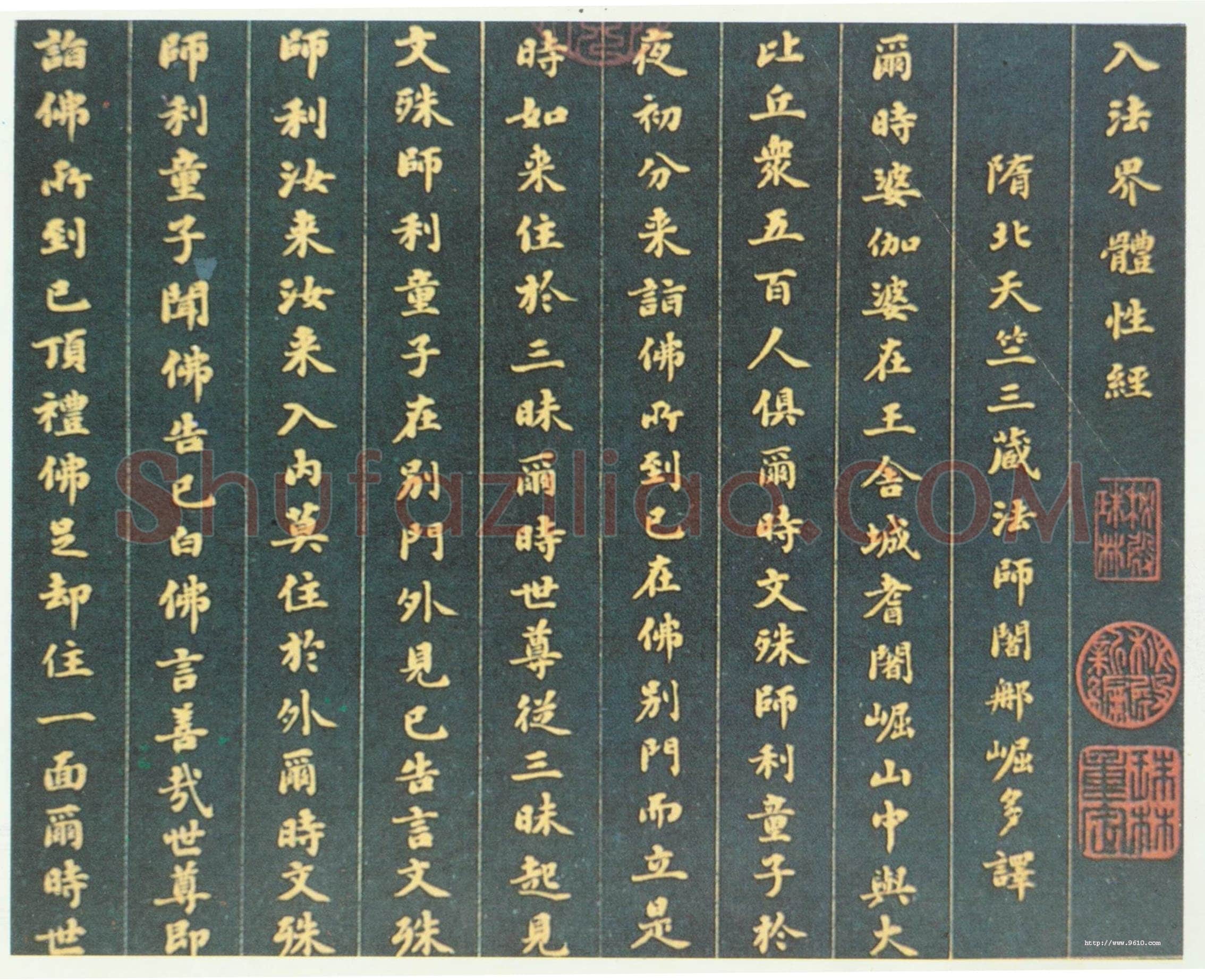刘墉《小楷入法界体性经》