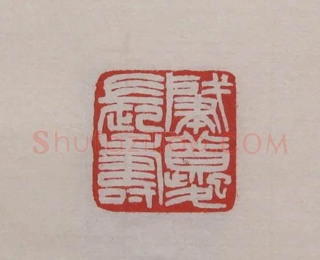 王福庵书法篆刻作品欣赏 | 书法作品精选