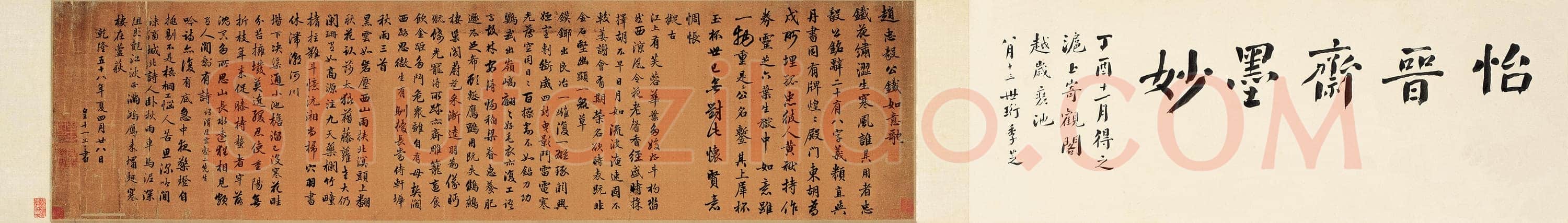 永瑆《自作诗卷》绢本行楷书 40,8×160,7cm 1793年 南京博物院藏
