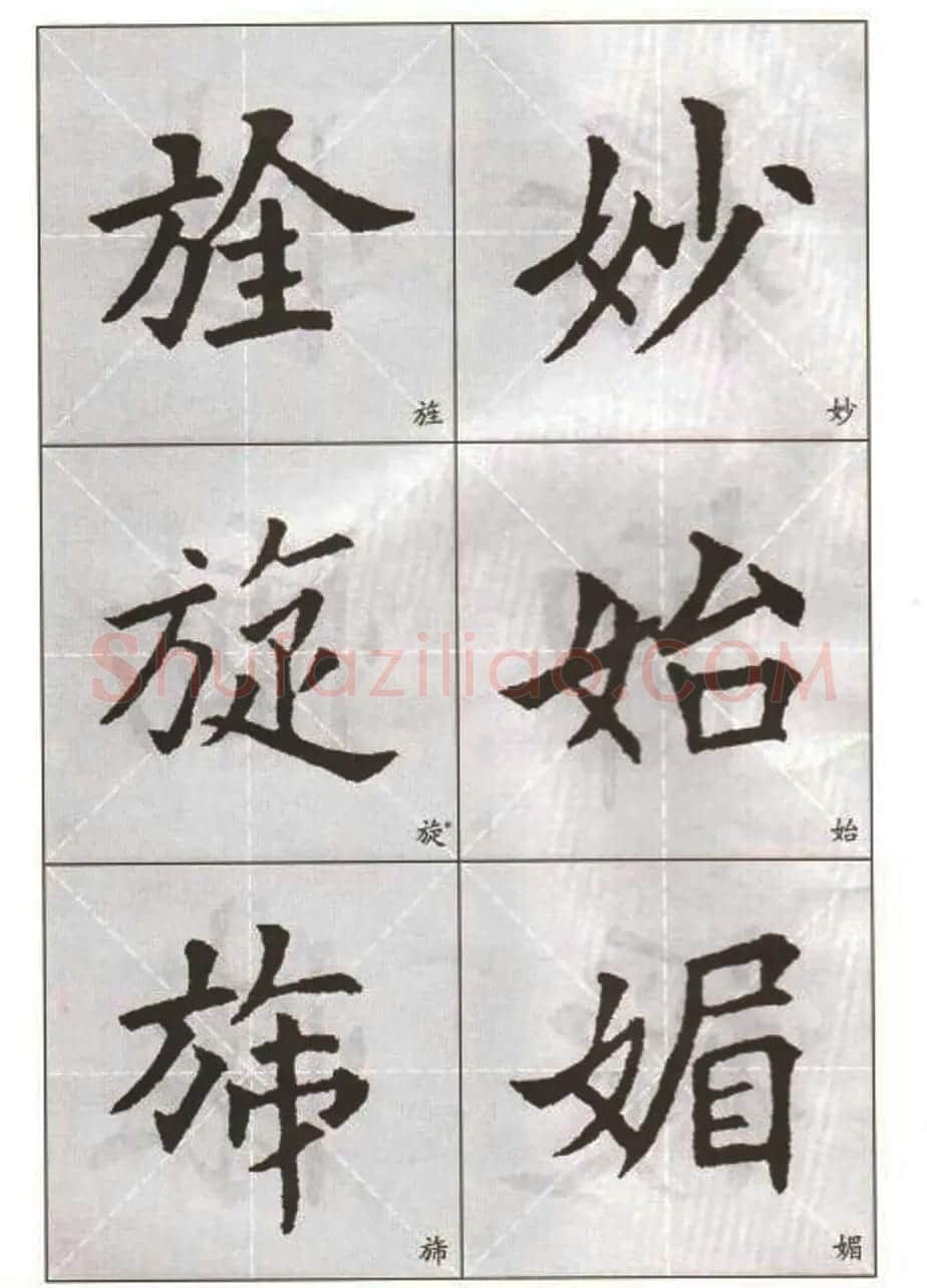 字帖下载:欧阳询楷书选字帖 | 毛笔楷书字帖