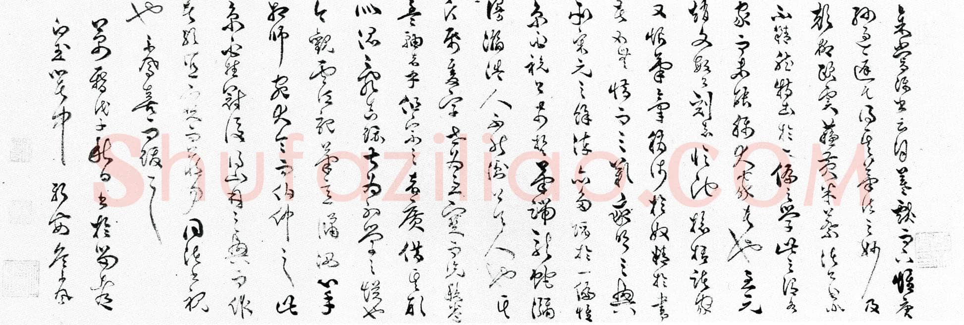 詹景凤《跋祝允明草书云江记卷》