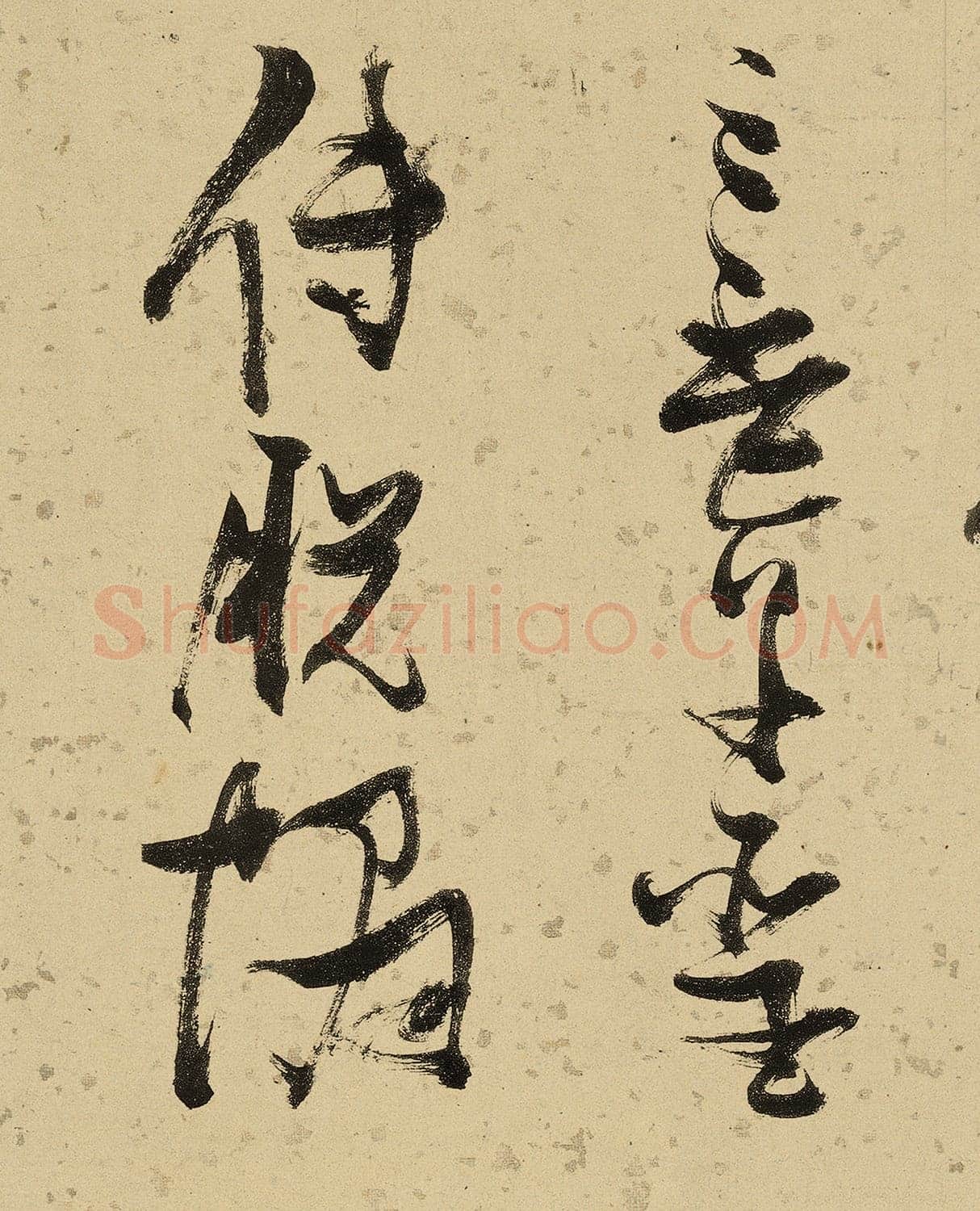 张瑞图《杜甫饮中八仙歌》卷 洒金纸本 天启七年(1627年)藏处不详