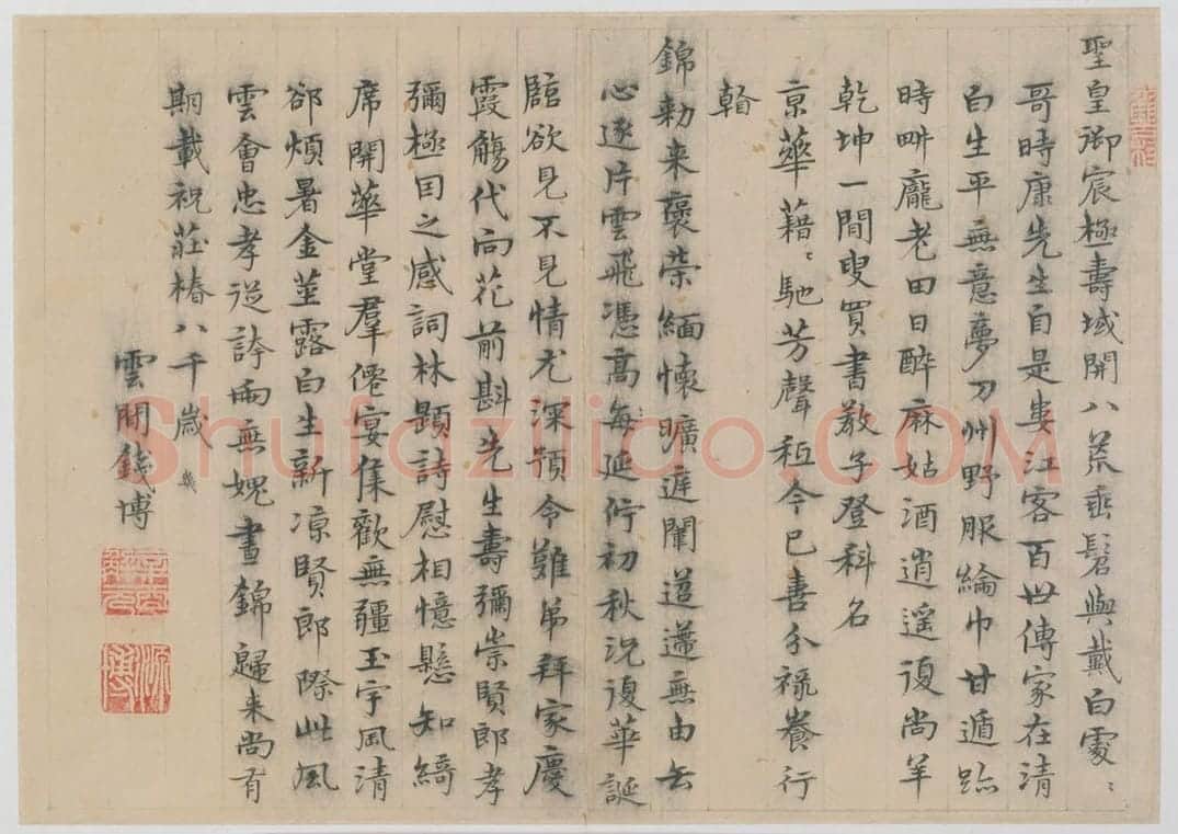 钱博楷书诗页 | 故宫书法类藏品