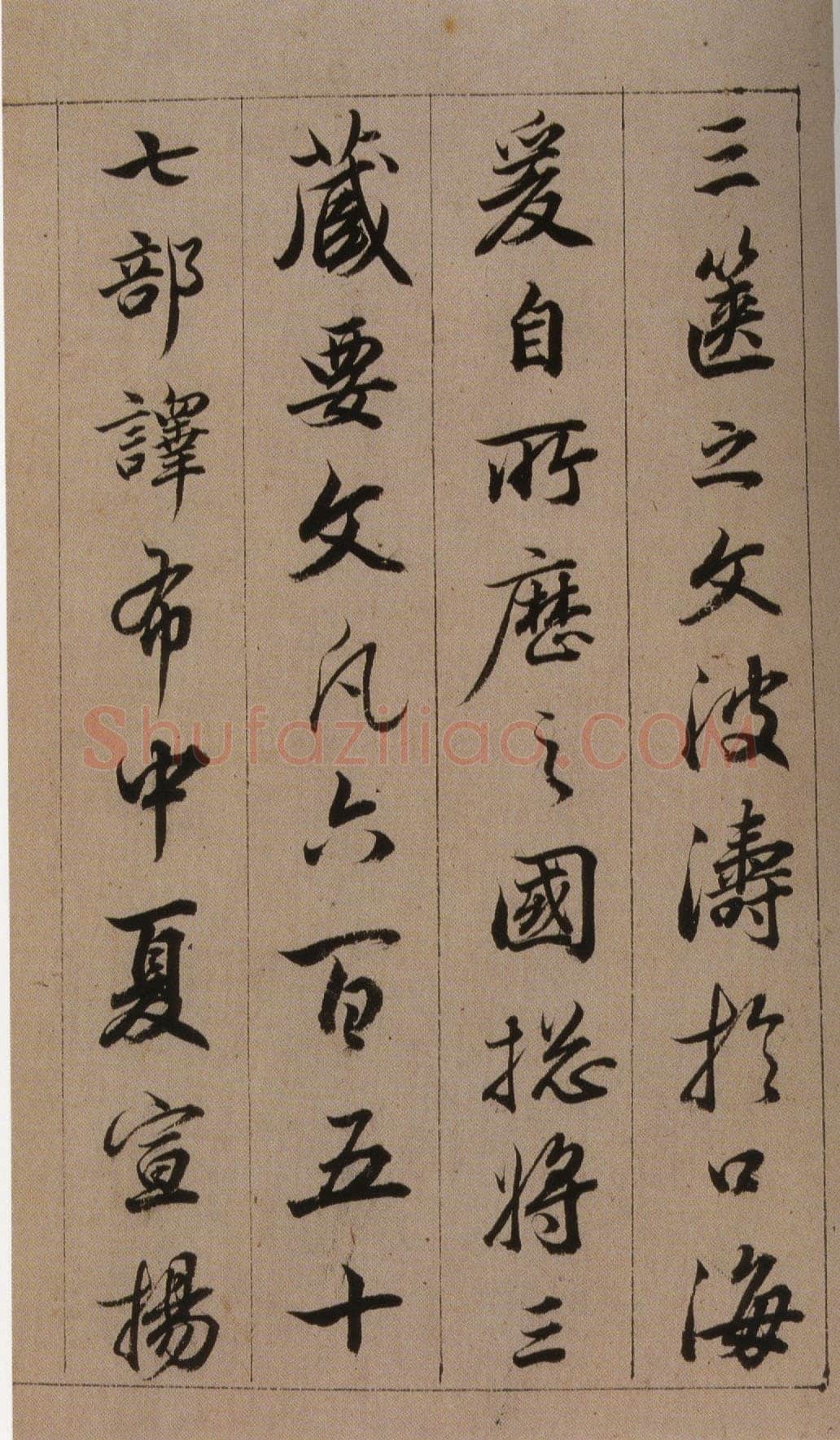 查昇《临怀仁集王羲之圣教序》海外华裔私人收藏