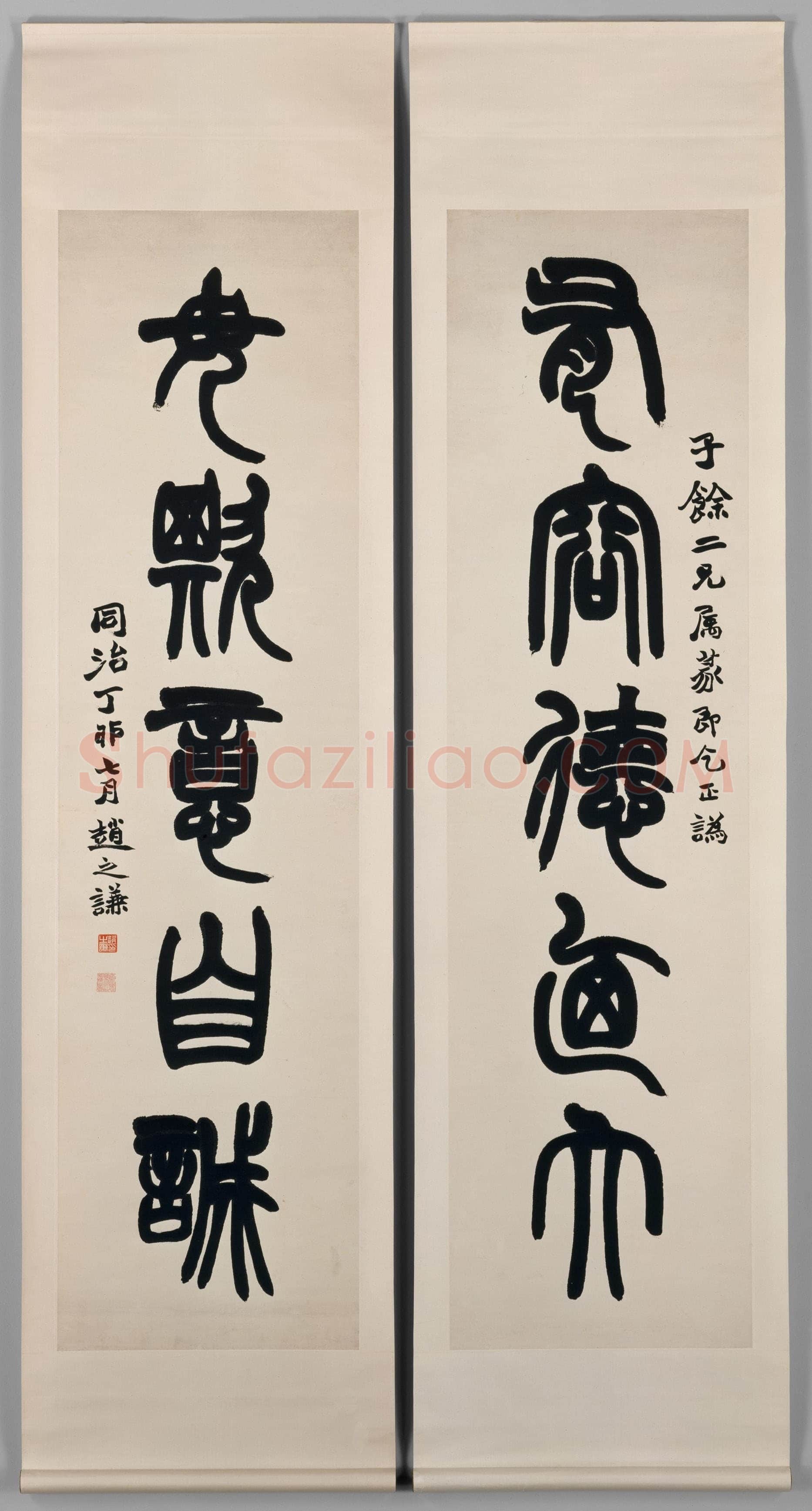 赵之谦《篆书有容毋欺五言联》182.9×48.3cm×2 1867年 美国纽约大都会博物馆藏