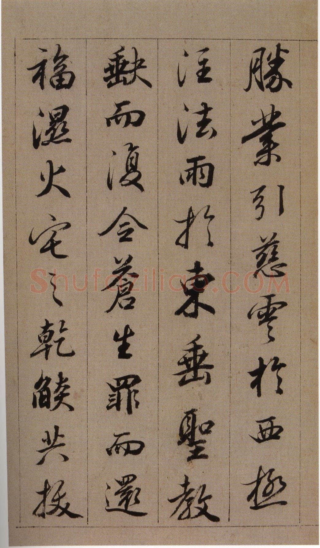 查昇《临怀仁集王羲之圣教序》海外华裔私人收藏