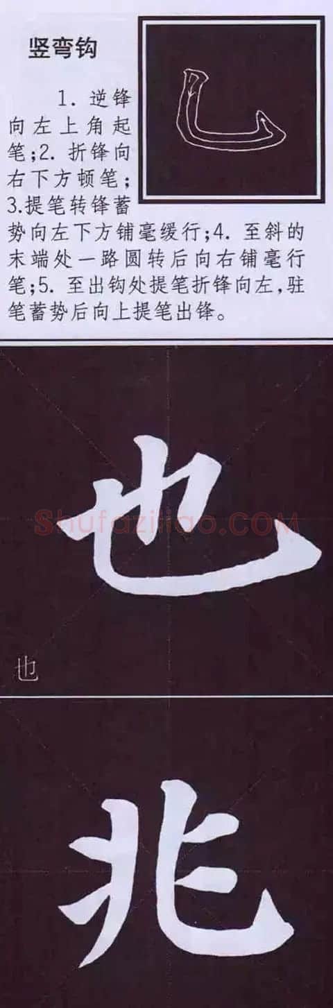 颜真卿楷书字帖《颜体字书法要诀》 | 软笔楷书字帖
