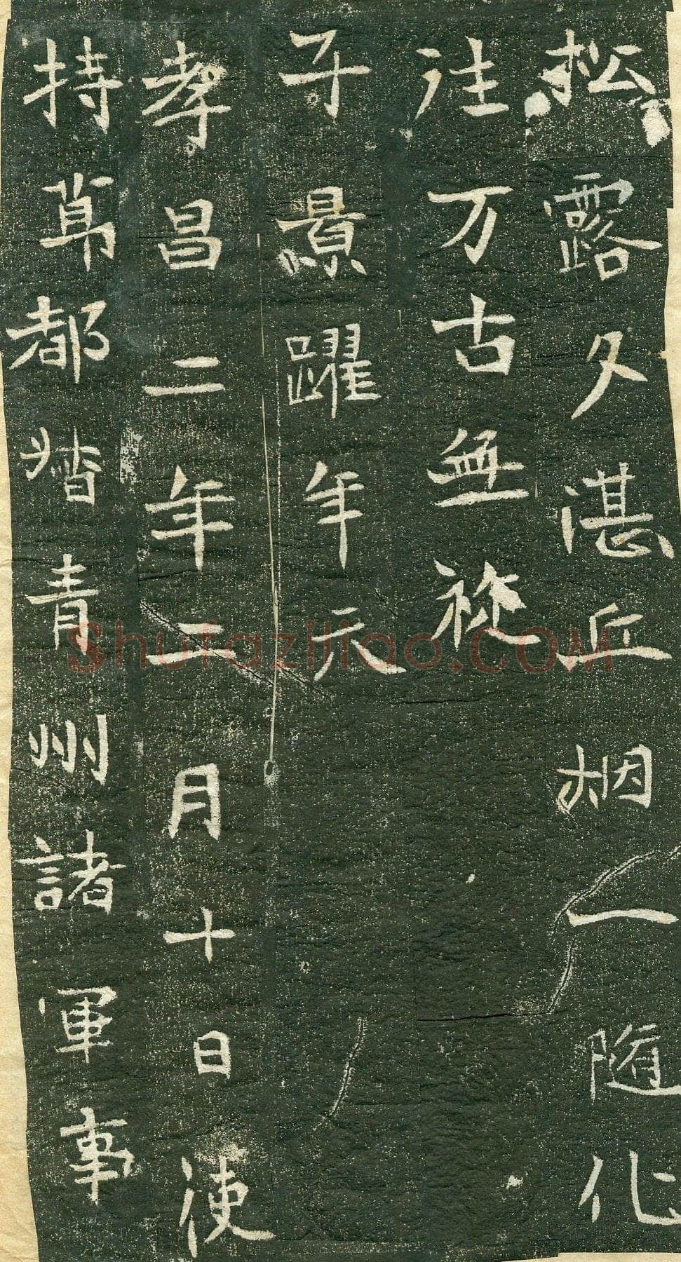 《李谋墓志》前秦北朝碑刻碑拓,摘自前秦北朝李谋墓志