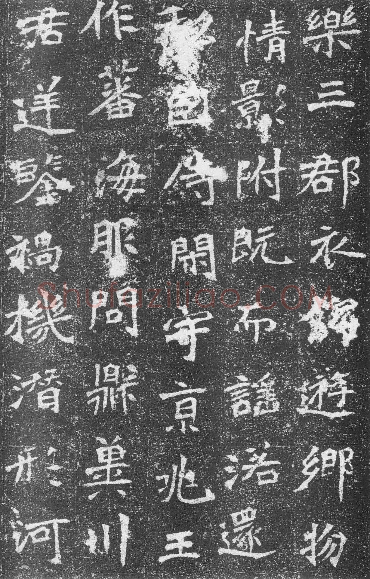李璧墓志前秦北朝碑刻碑拓,摘自前秦北朝李璧墓志