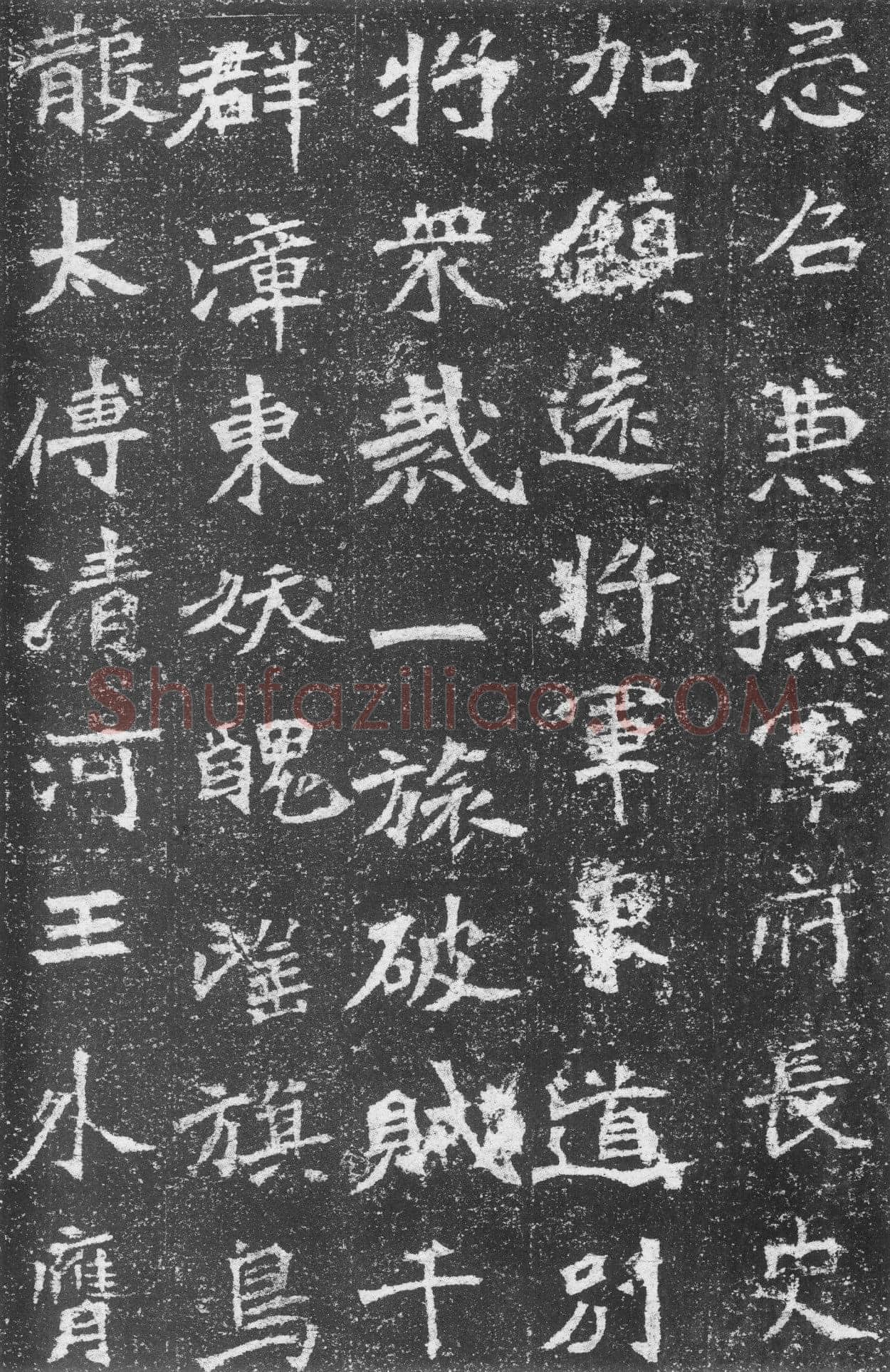 李璧墓志前秦北朝碑刻碑拓,摘自前秦北朝李璧墓志