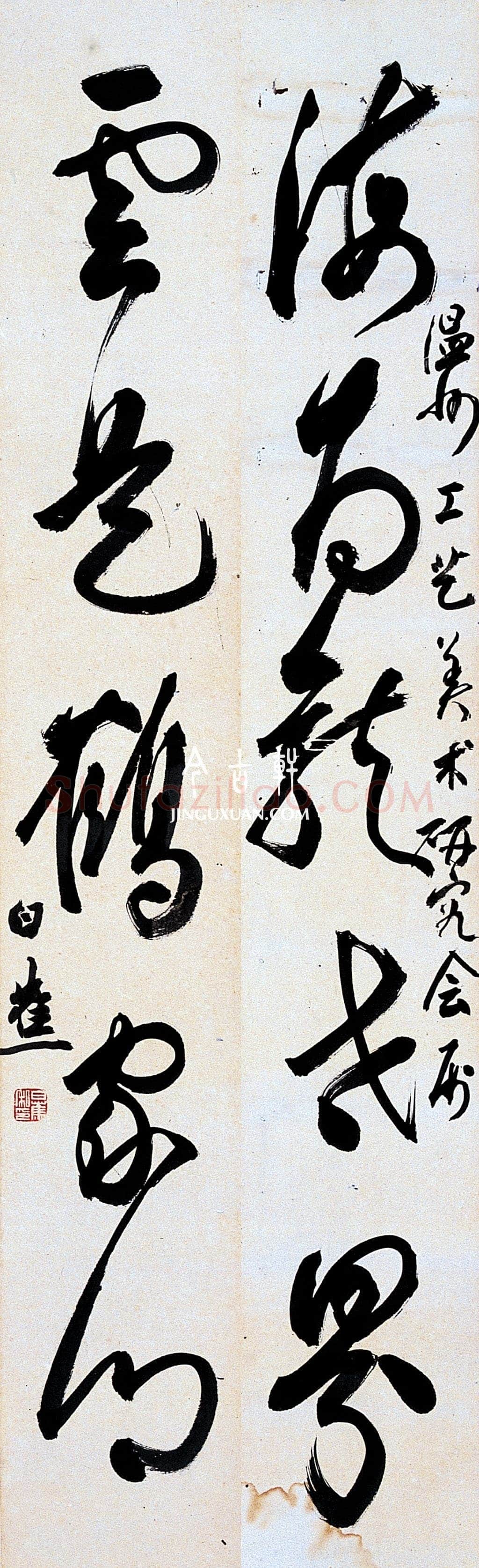 白蕉《草书海为龙世界云是鹤家乡五言联》106×17cm×2 著录《温州市工艺美术研究所藏画集》