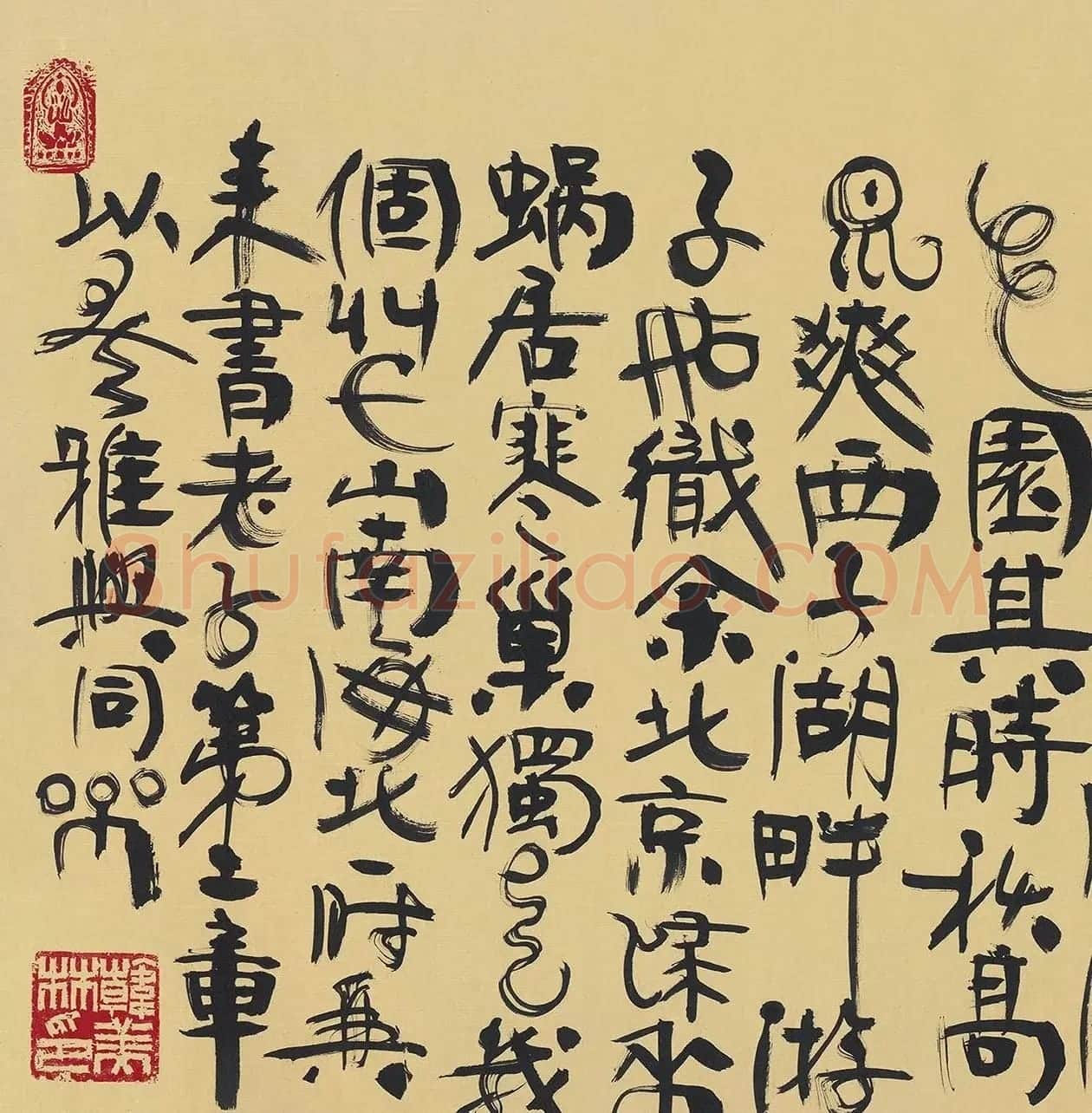 韩美林书法《老子第二章》 | 软笔书法作品