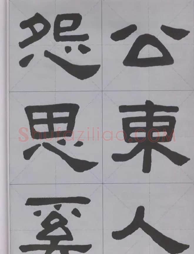 隶书字帖《汉·张迁碑》米字格版 | 软笔隶书字帖