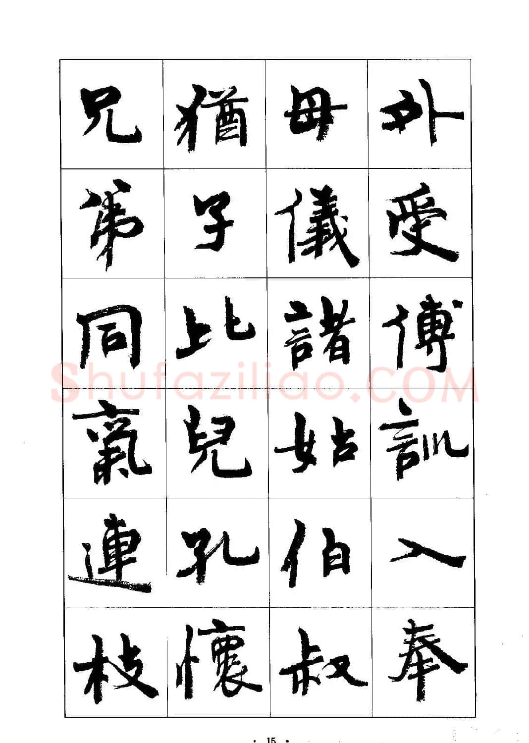 书法字帖《周慧珺行楷书千字文》 | 毛笔行书字帖