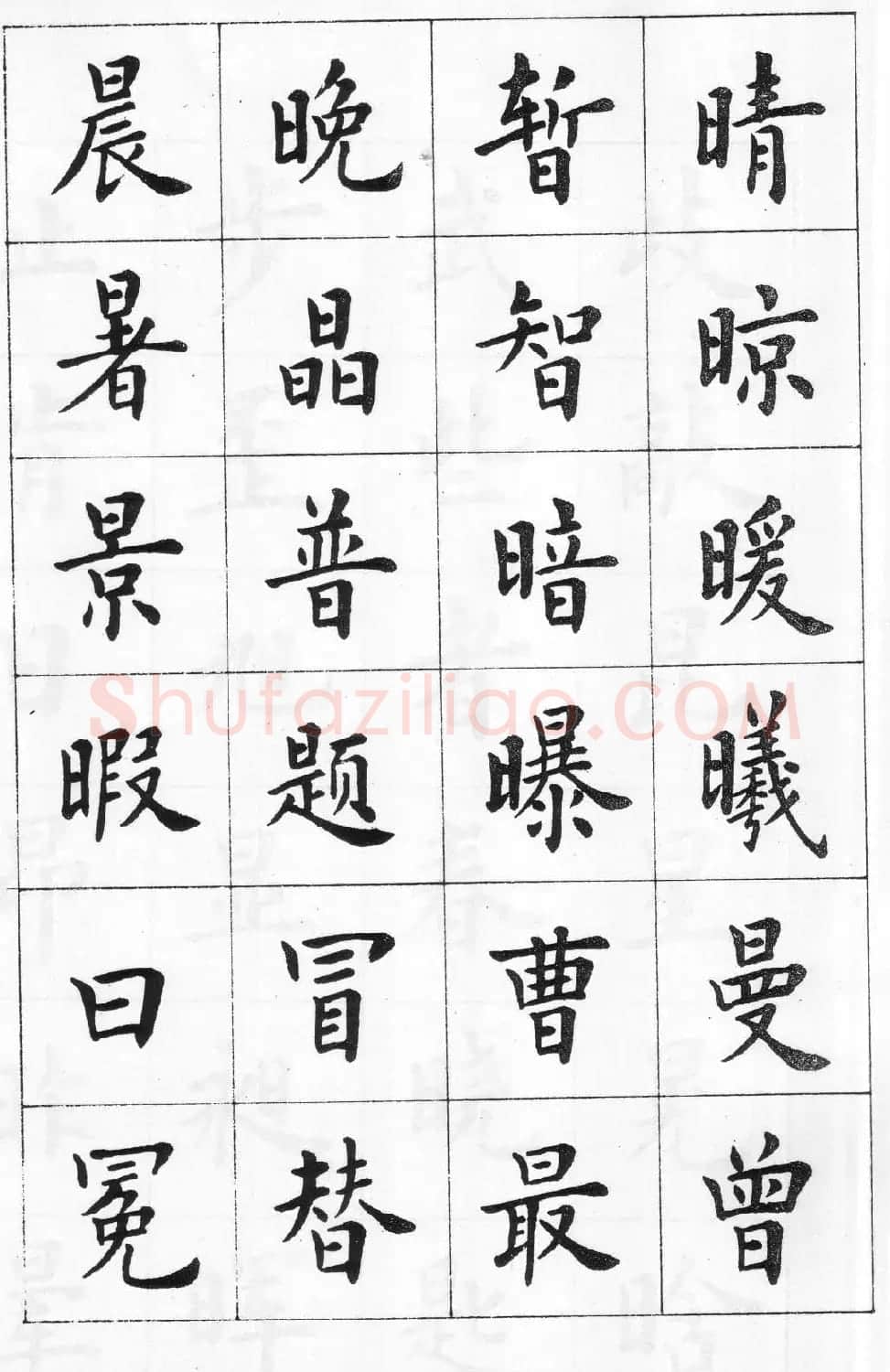卢中南书法简体毛笔楷书字帖欣赏 | 毛笔楷书字帖