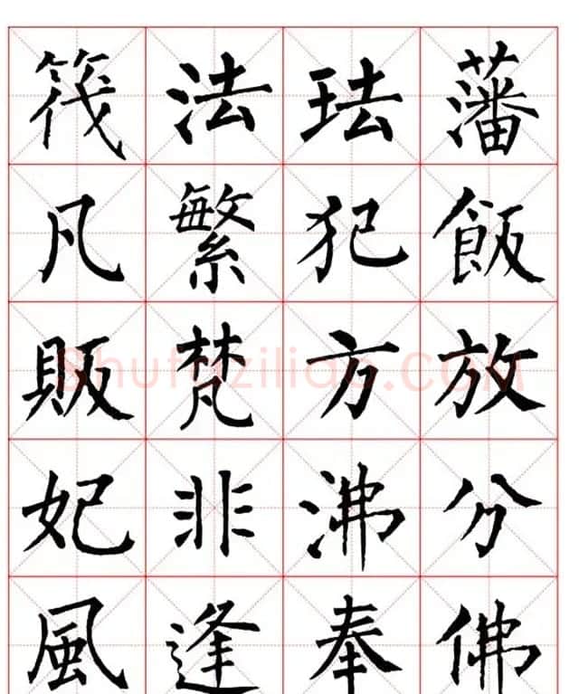 集柳公权楷书字体《柳体字帖米字格版》 | 软笔楷书字帖