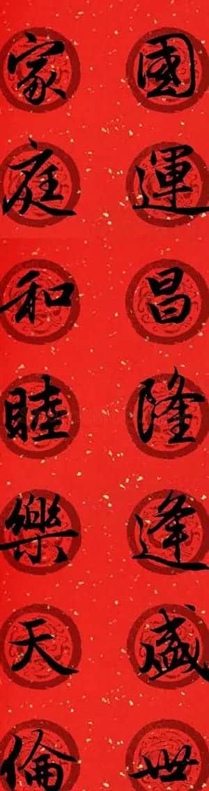 集字书法春联 赵孟頫行书七言对联合辑 | 名家书法作品精选