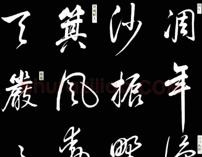 康熙书法临董其昌舞鹤赋帖 | 名家书法作品赏析