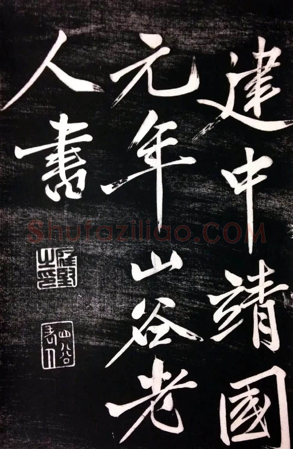黄庭坚行书陈子昂《修竹篇》高清书法欣赏 | 毛笔书法作品