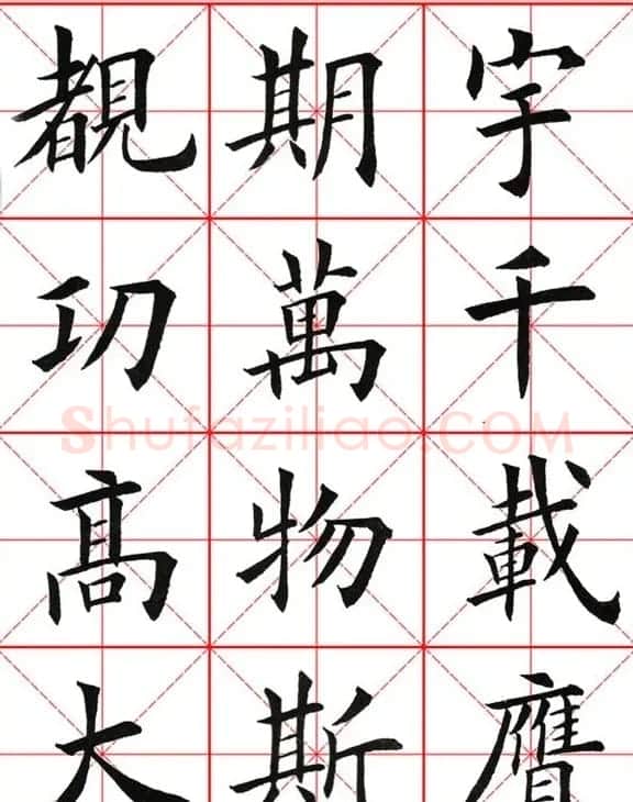 田英章楷书九成宫米字格大字版 | 软笔楷书字帖