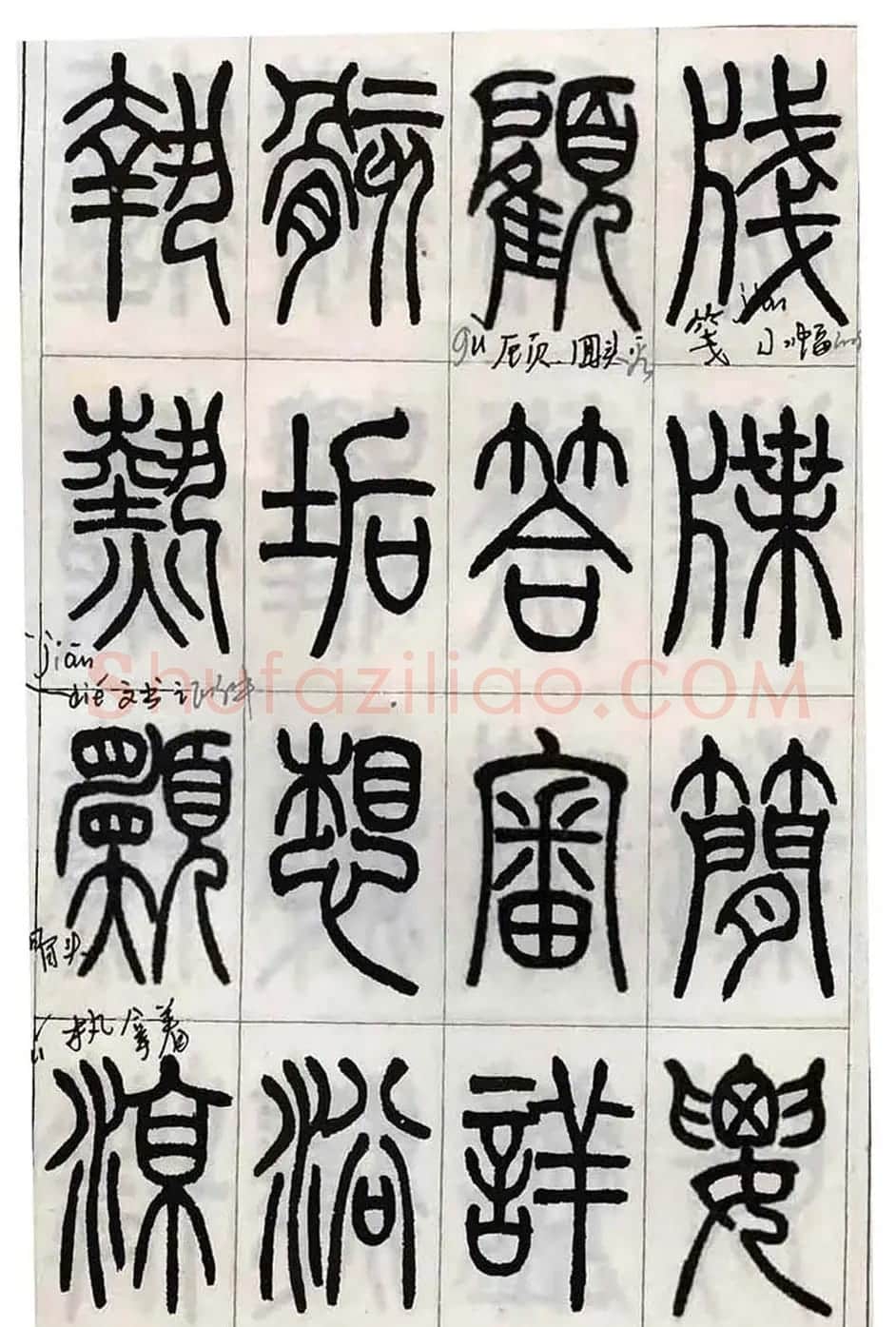 张永明小篆书法欣赏《千字文》 | 软笔篆书字帖